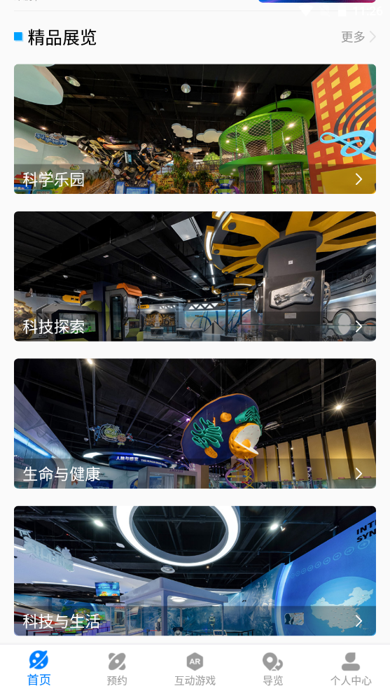 淄博市科技馆v1.8