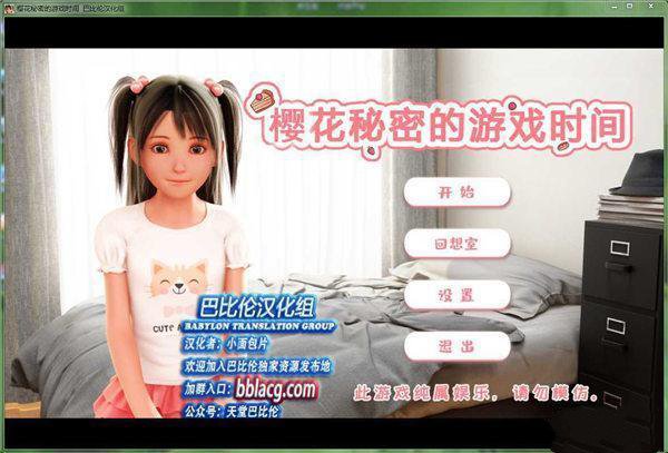 樱花秘密的游戏时间冷狐版v1.0