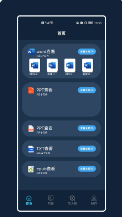 查看电子阅读器v1.1