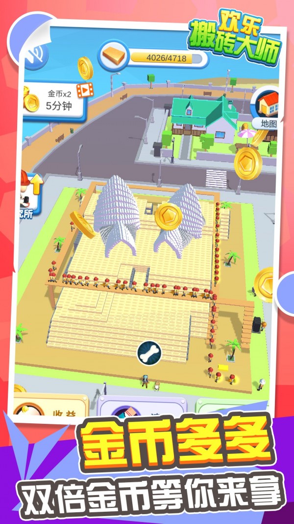 欢乐搬砖大师v1.0.3