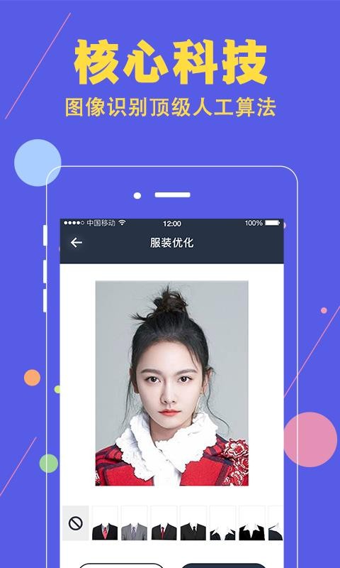 证件照v1.2.6