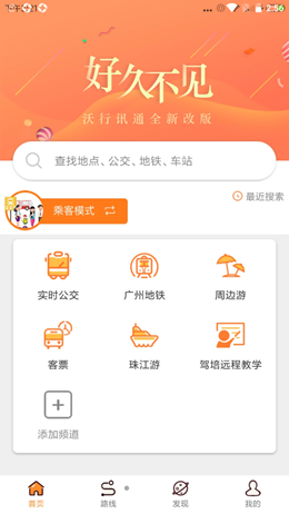 沃行讯通v4.1.2
