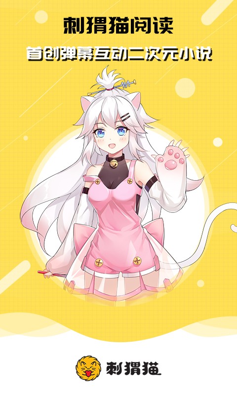 刺猬猫阅读手机版v2.9.329