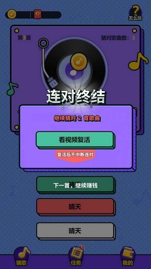 天天来猜歌v1.13.0