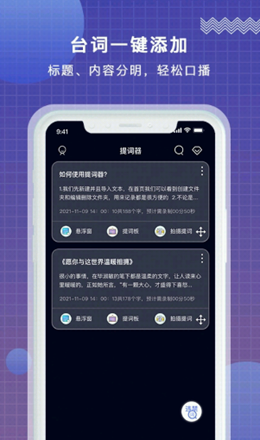 掌上提词器v1.0.0