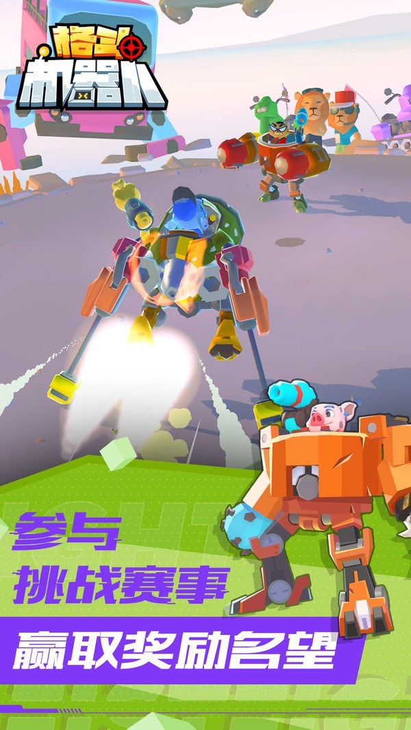 格斗机器人v1.0.2