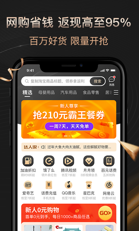 惠优选v1.0.2