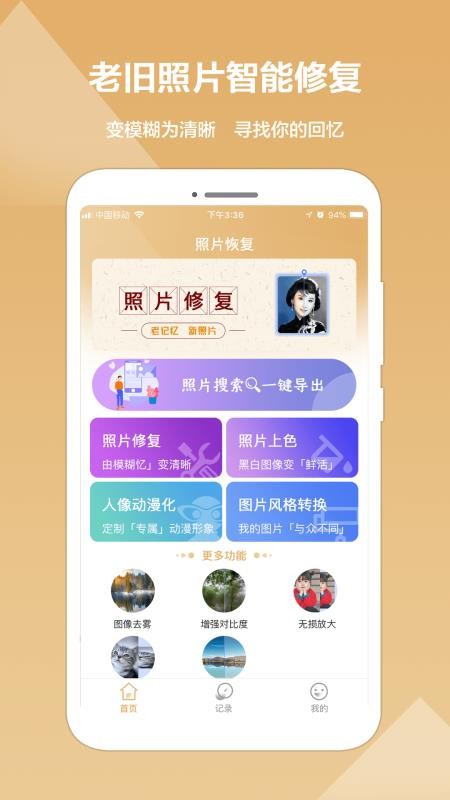 照片修复精灵v1.0.1