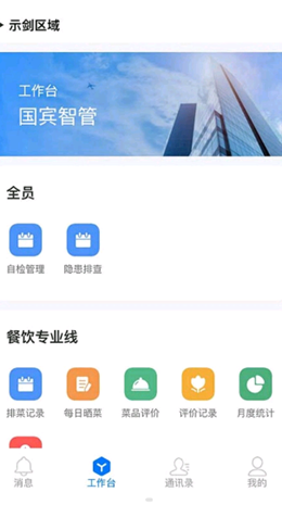 国宾智管v1.0.6