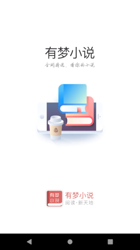 有梦小说免费观看v1.0.2