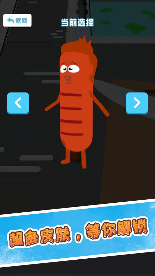 香肠大战派对v2.0