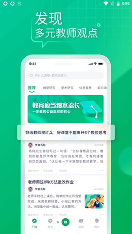 教师家v1.1.0