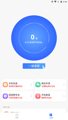 碧玉WiFiv1.0.20