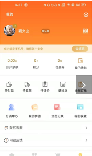 聚亿易货v1.4.0