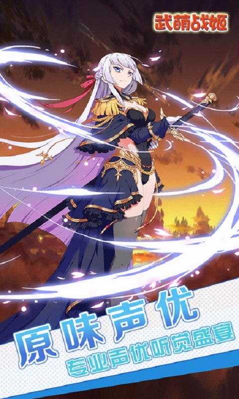 武萌战姬v