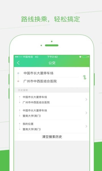 智邦出行v2.1.2
