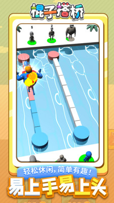 棍子搭桥v1.1.1