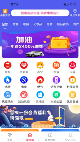 聚惠小帮手v1.0.2836