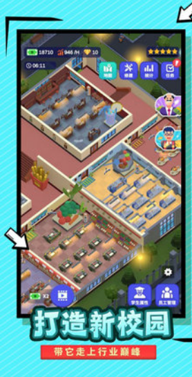 我要当校长v1.0.0