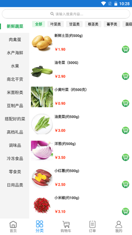 至成生鲜配送v1.0