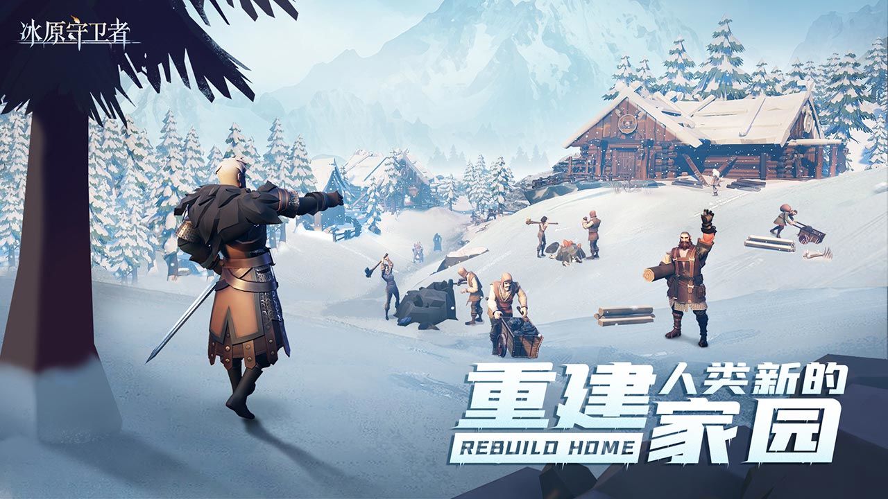 冰原守卫者v0.1.0