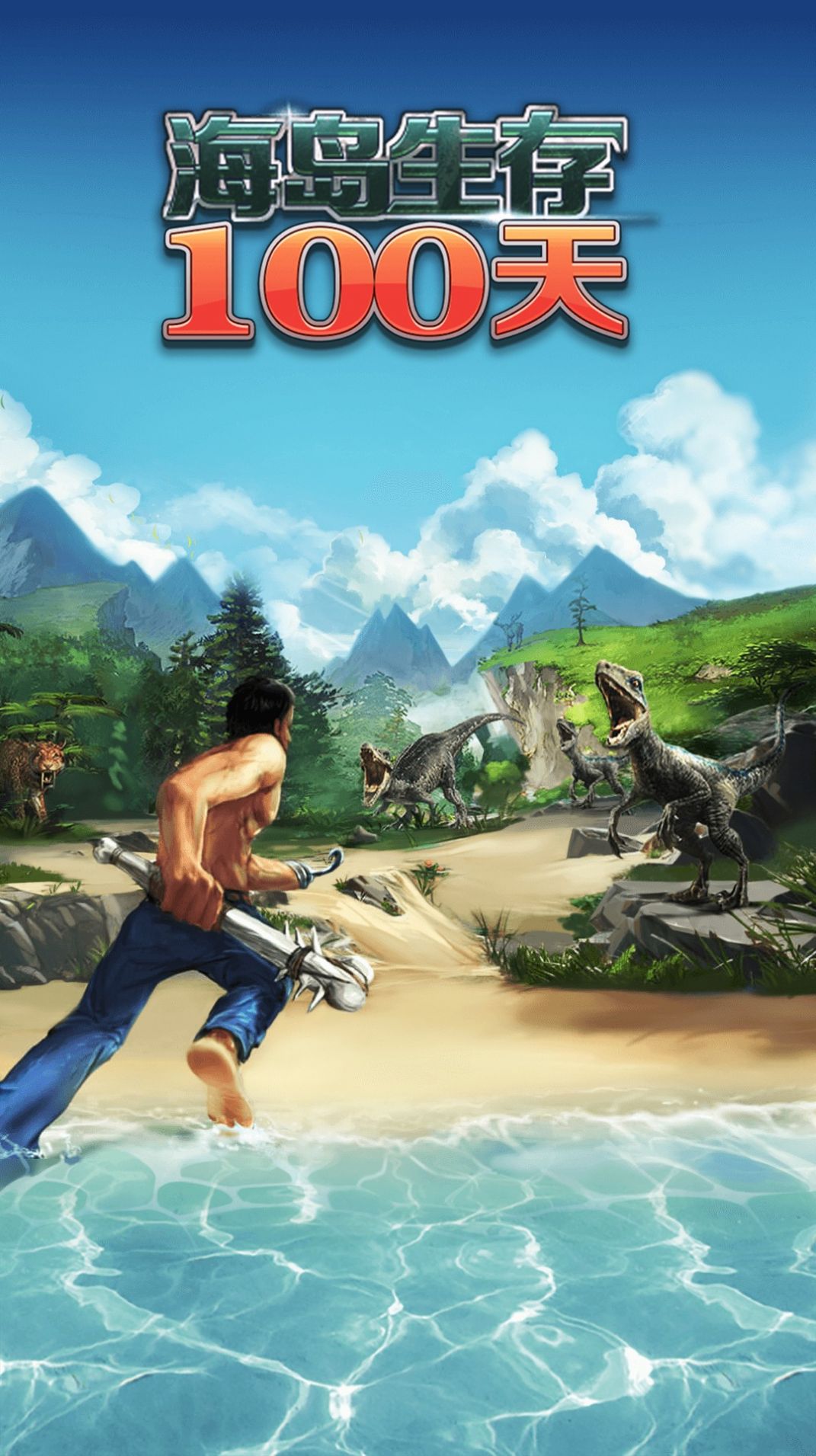 海岛生存100天v1.0