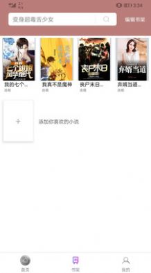 等雨来文学社海棠搜书v1.1.4