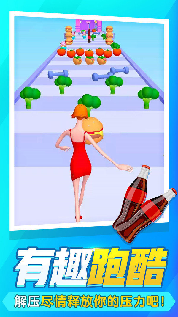 瘦身女王3Dv1.0