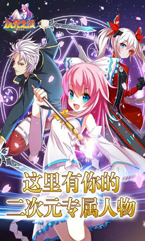 次元之战v2.0.0