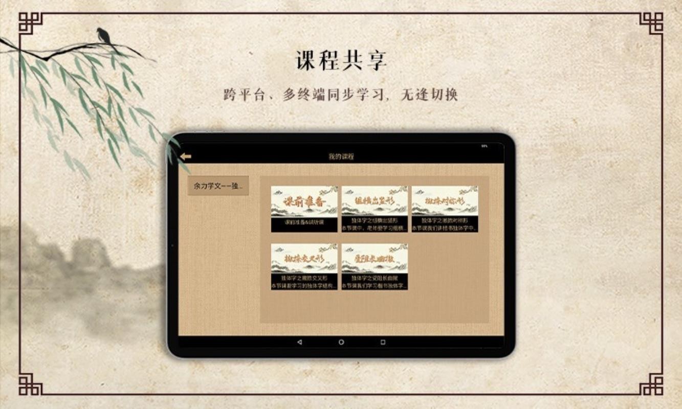 墨舟易临摹v1.1.1