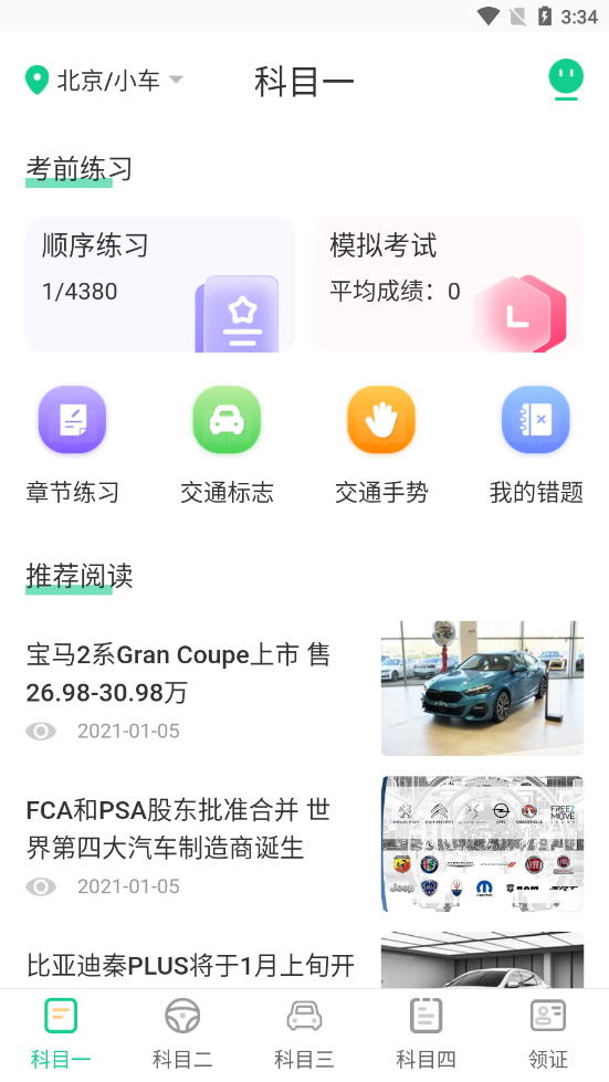 豆豆驾考通v3.1.4
