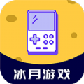 冰月游戏v3.0.22112