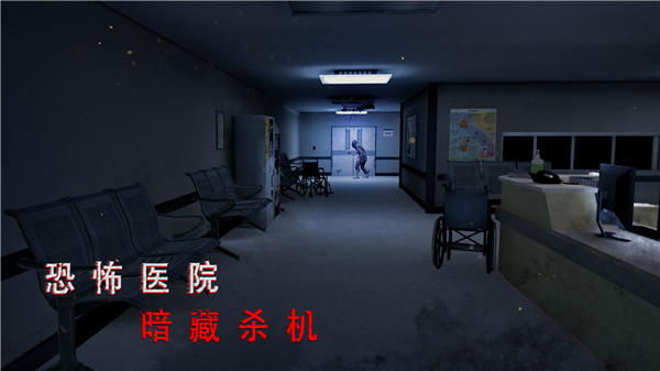 无尽噩梦：诡医院v1.1.2