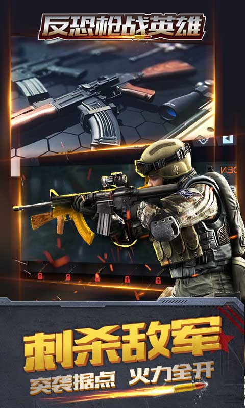 反恐枪战英雄v1.0