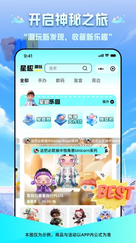 星趣潮玩v8.0.0