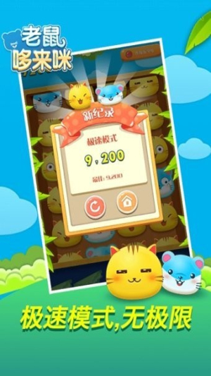 老鼠哆来咪v1.2.2