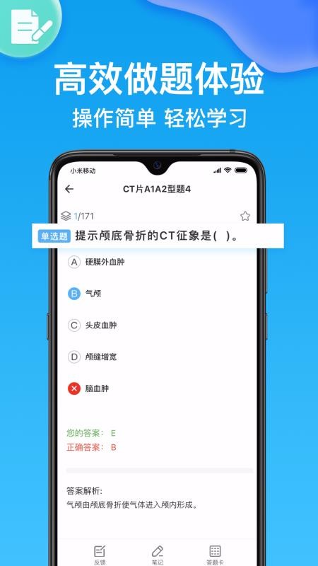 主治医师v1.3.2