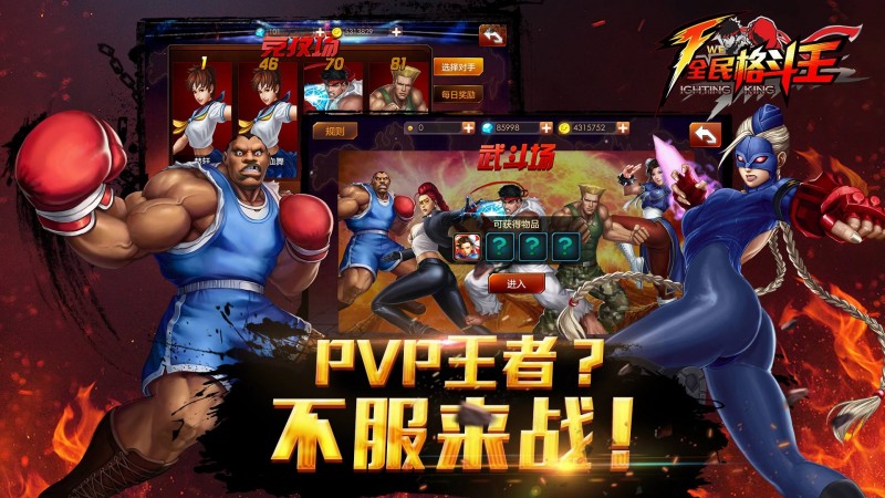 全民格斗王-街霸新作v1.7.03