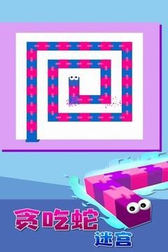 贪吃蛇迷宫v1.0.1