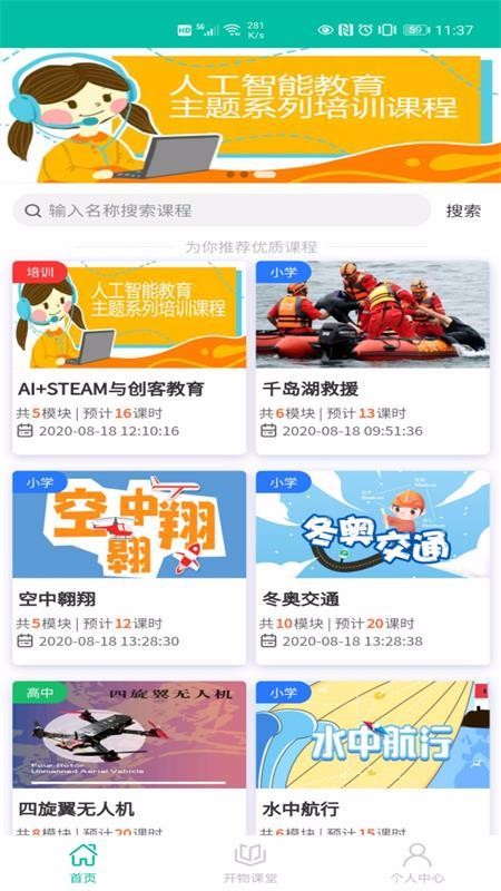 开物学堂v1.0.8
