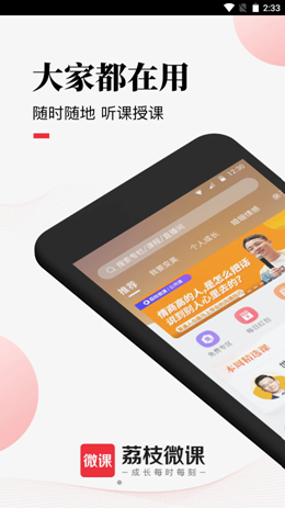 荔枝微课v4.3.0