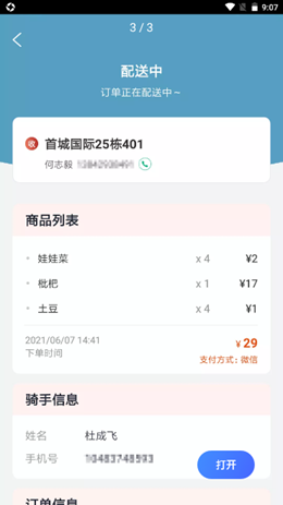 邦蔬速配v1.0.0