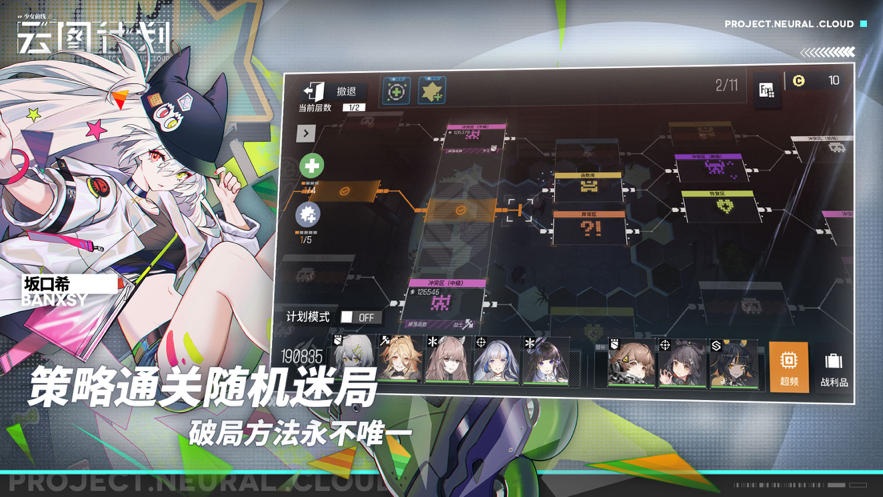 少女前线：云图计划v1.1.0