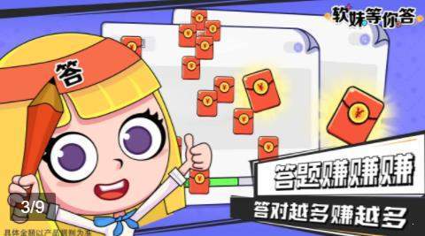 软妹等你答v1.0.5