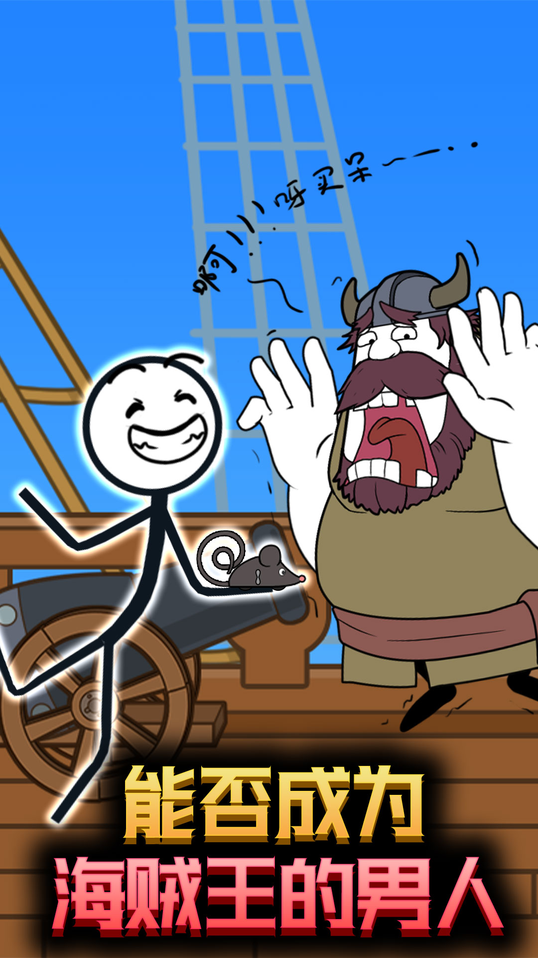 火柴人逃亡历险v1.0.0