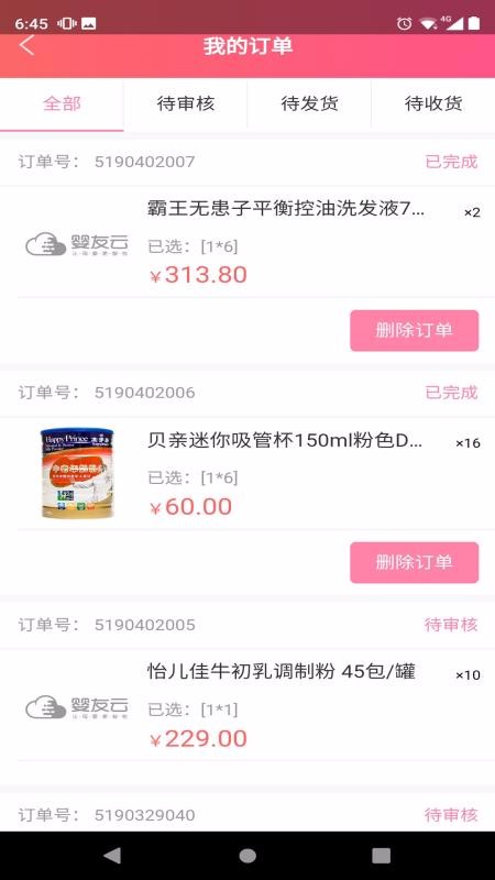 婴友智能门店v1.4.0