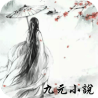 九元小说免费v1.6.4