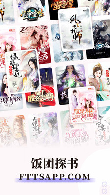 饭团探书无广告版2021v1.30.3