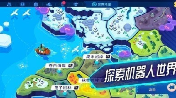 机器人世界冒险v1.0.1