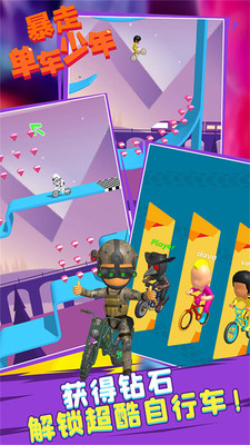 暴走单车少年v2.1.1